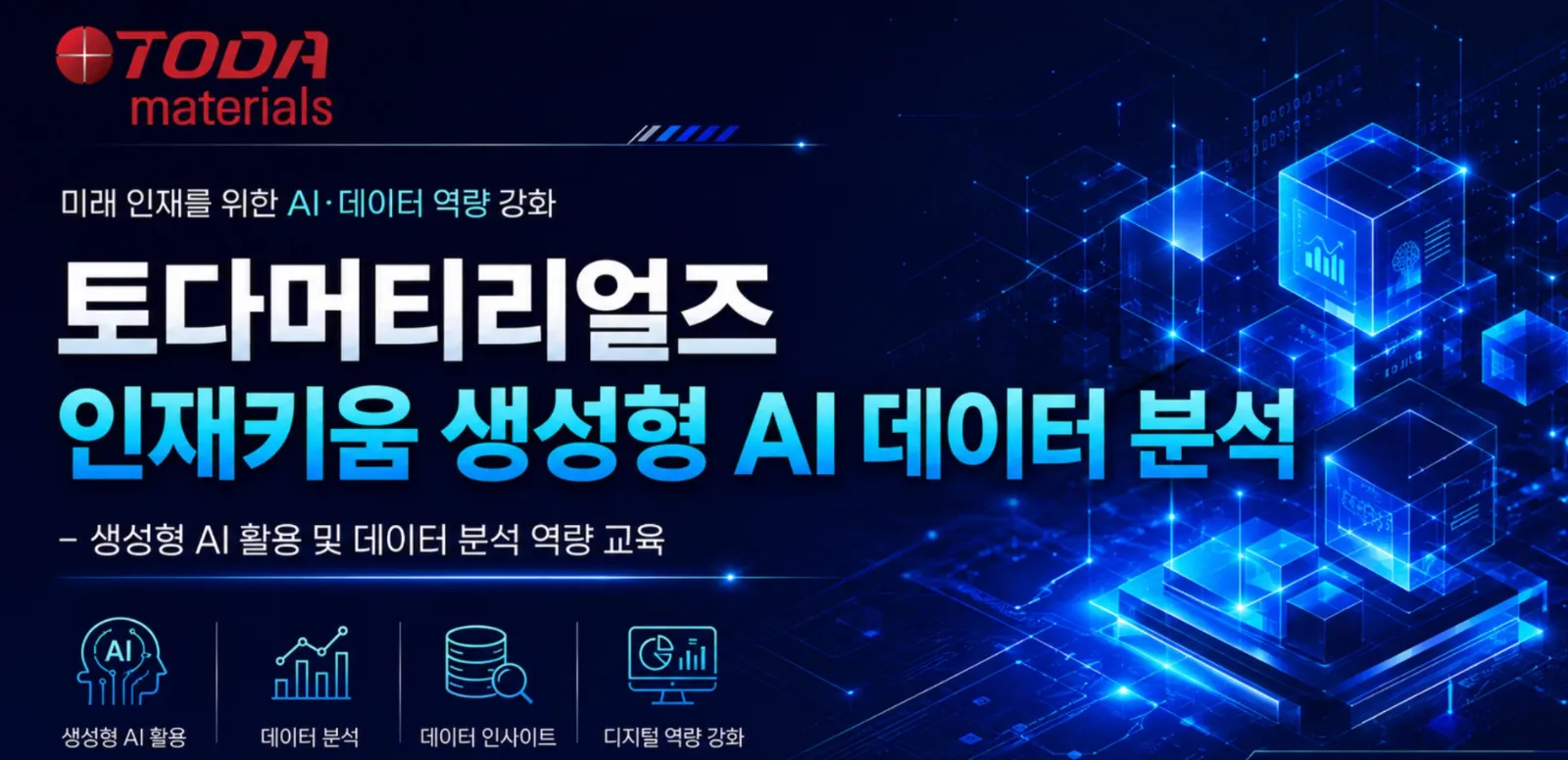 업플래시 차경훈 대표, 토다머티리얼즈 임직원 대상 생성형 AI·제조 품질 데이터 분석 교육 진행